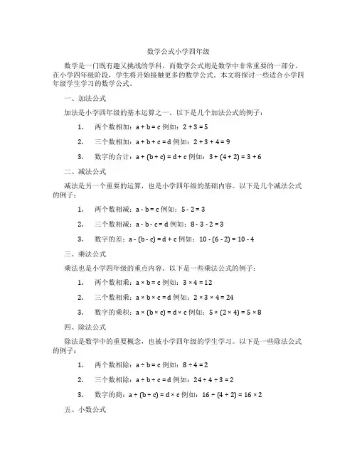 数学公式小学四年级
