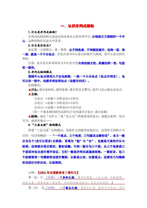 高考作文  快速构思之并列式结构