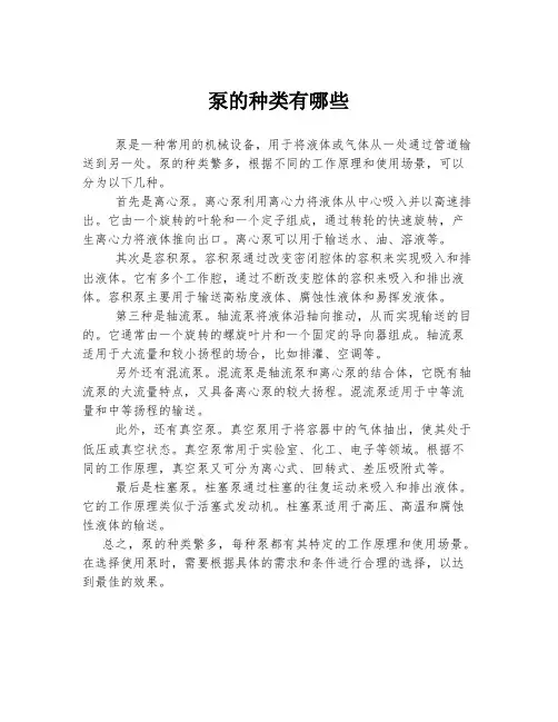 泵的种类有哪些