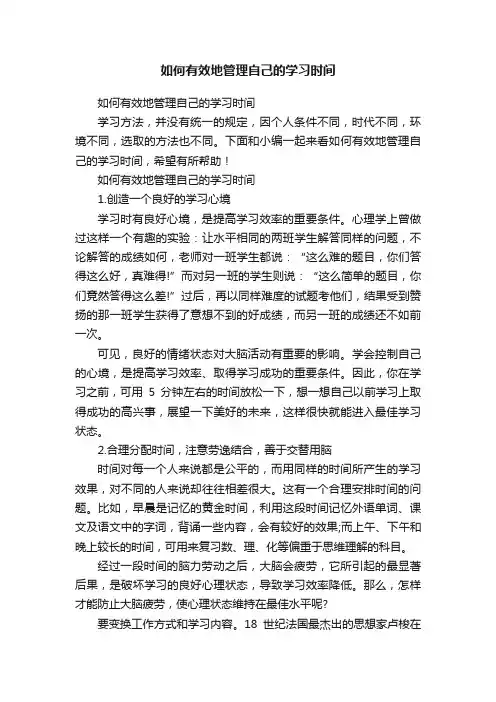 如何有效地管理自己的学习时间