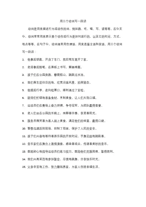 用三个动词写一段话