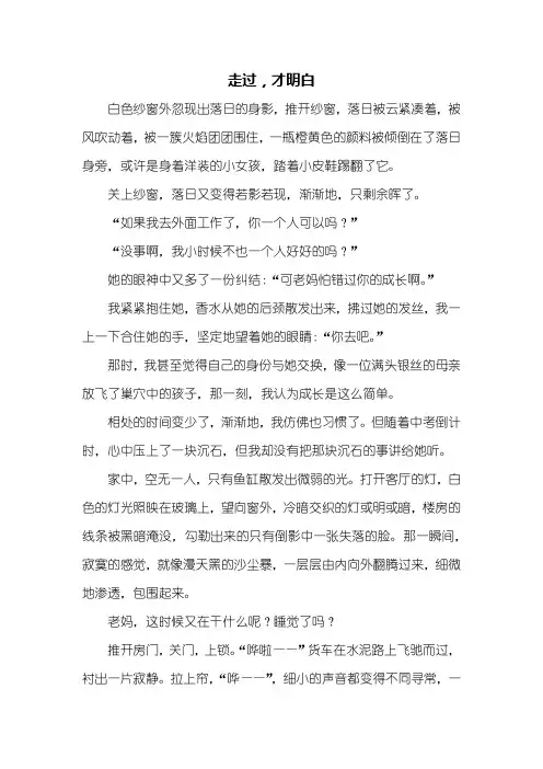 初三作文：走过,才明白作文800字