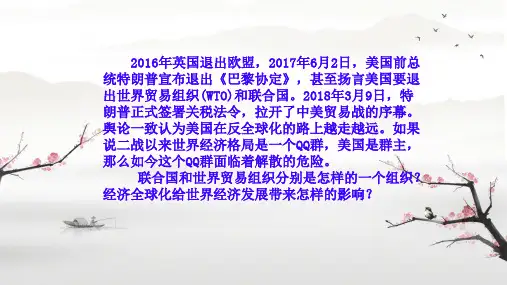 第20课 联合国与世界贸易组织 课件.ppt