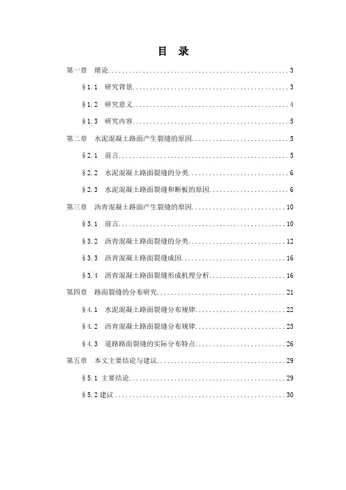 道路桥梁本科专业-毕业论文