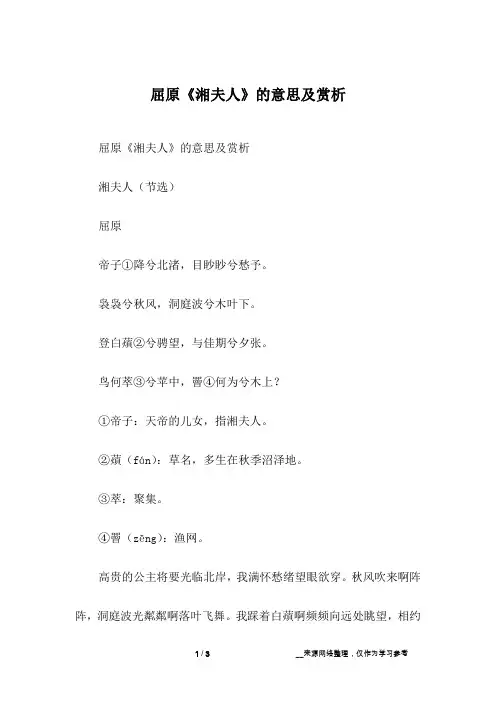 屈原《湘夫人》的意思及赏析