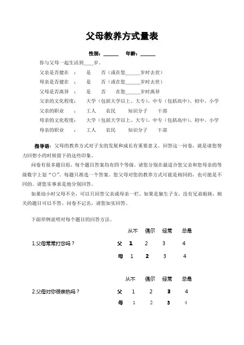 家庭教养方式量表(EMBU)及评分标准(终稿_附常模数据)