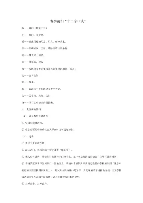 客房清扫程序