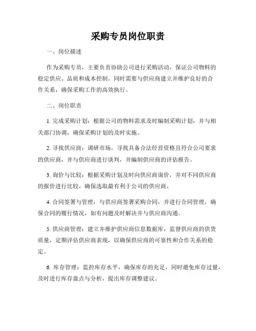 采购专员岗位职责