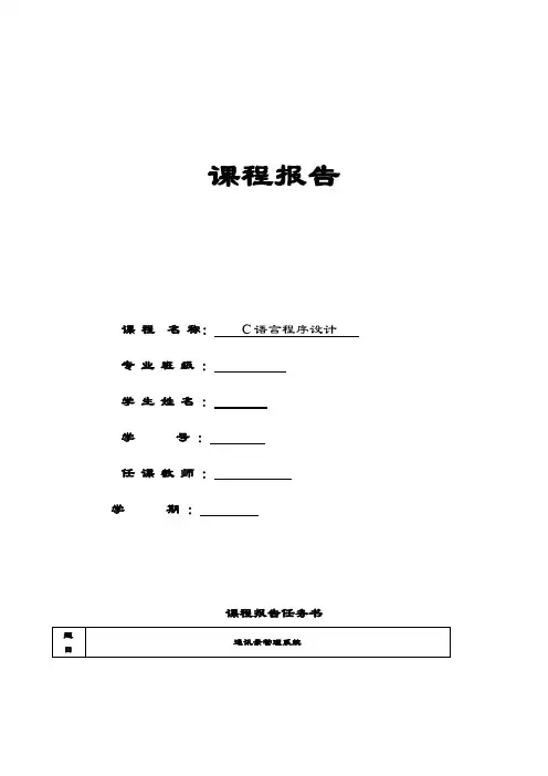 C语言课程设计大作业