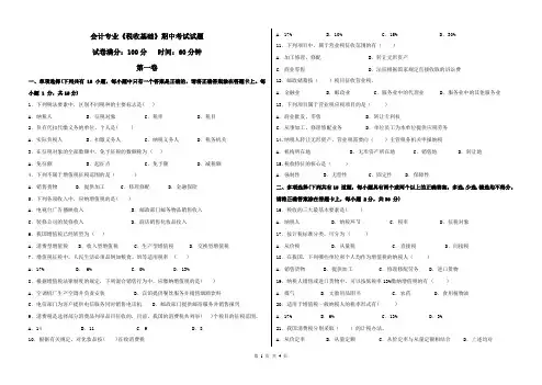 税收基础期中考试