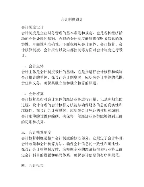 会计制度设计