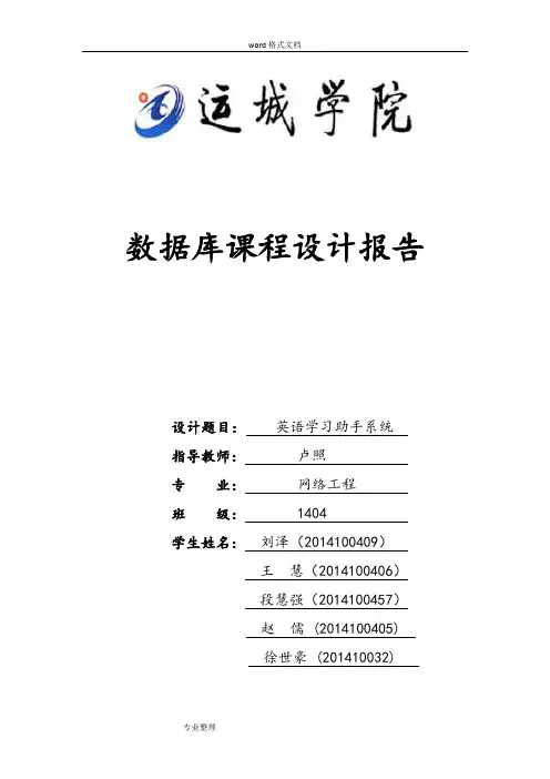 英语学习助手设计报告