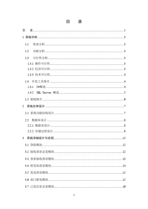 OA办公管理系统论文