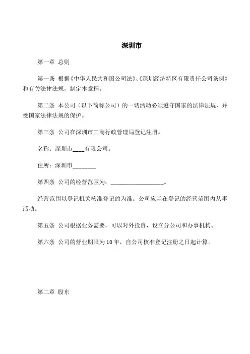 2018最新管理制度合同协议范本模板-深圳市