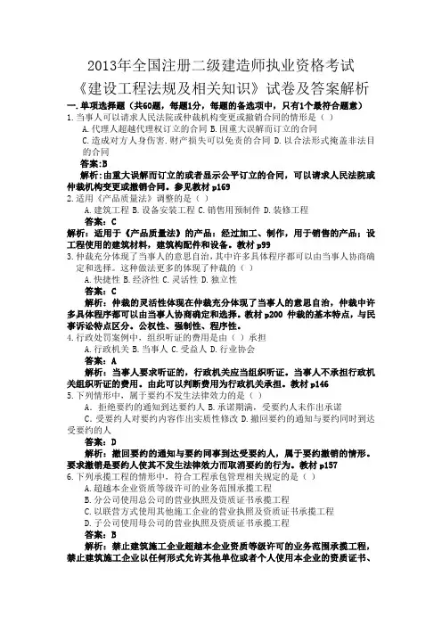 2013年二建法规真题及标准答案(含解析)