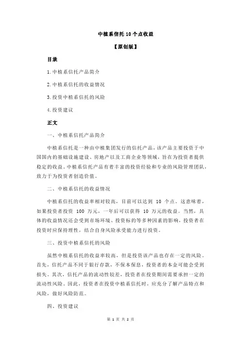 中植系信托10个点收益