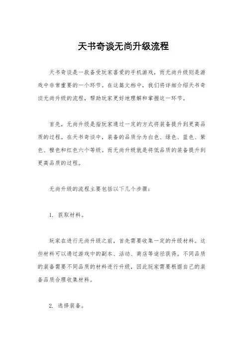 天书奇谈无尚升级流程