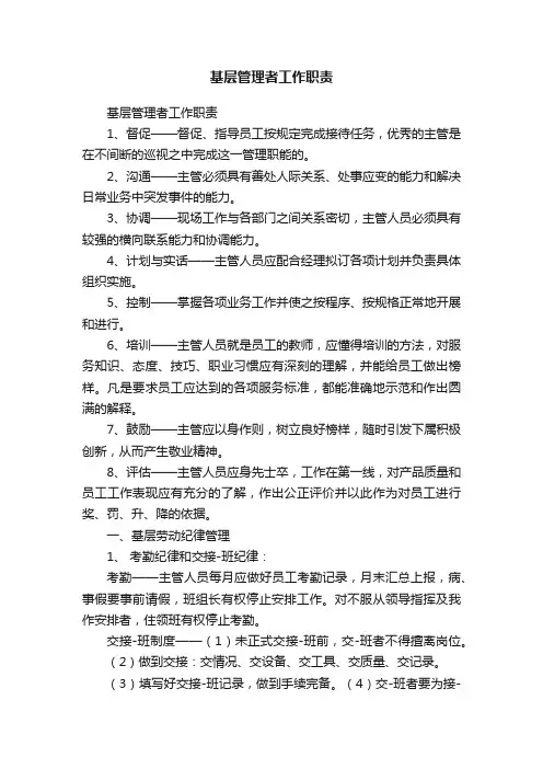基层管理者工作职责