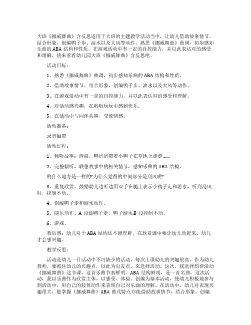 大班音乐教案《挪威舞曲》含反思