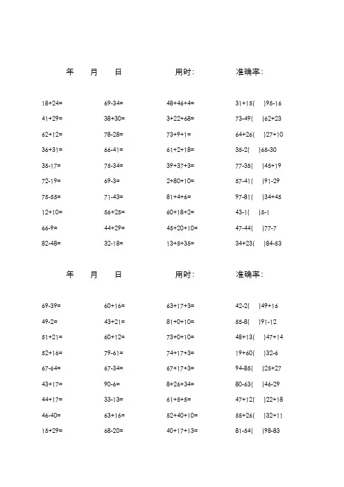 一年级100以内加减混合口算题(1600道)