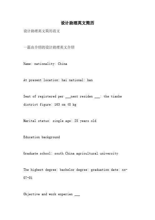2021年设计助理英文简历