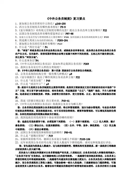 中外公务员制度--省直版