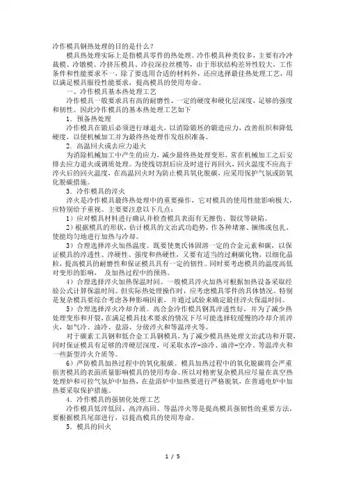 冷作模具钢的热处理特点