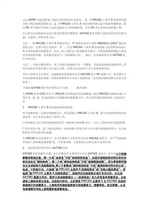 底部框架上部砖混结构的过程