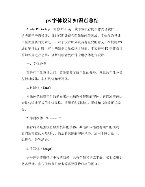 ps字体设计知识点总结