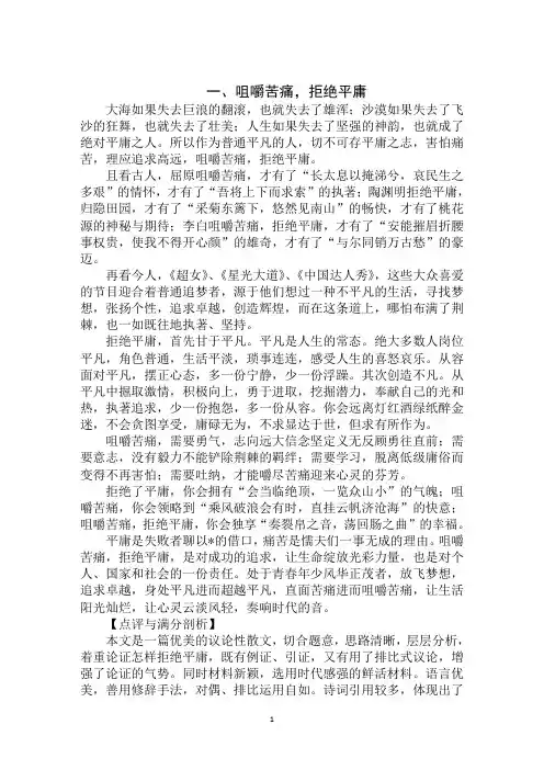2020年高考满分作文(附：点评)范文