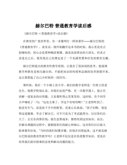 赫尔巴特 普通教育学读后感