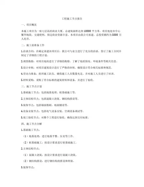 工程施工节点报告
