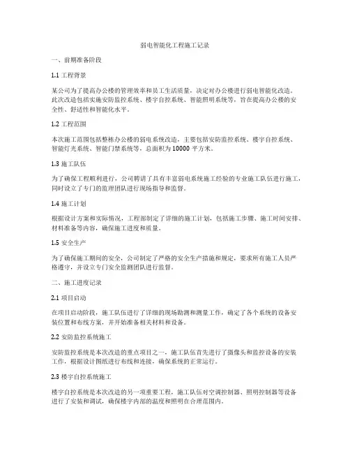 弱电智能化工程施工记录