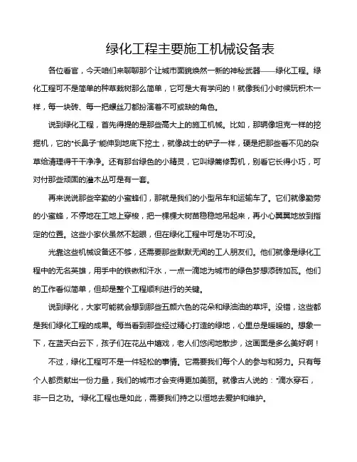 绿化工程主要施工机械设备表