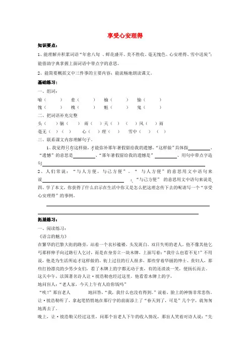 五年级语文下册 享受心安理得一课一练沪教版