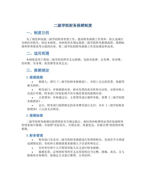 二级学院财务报销制度