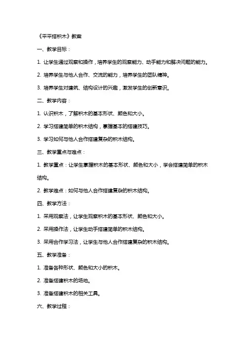 《平平搭积木》教案