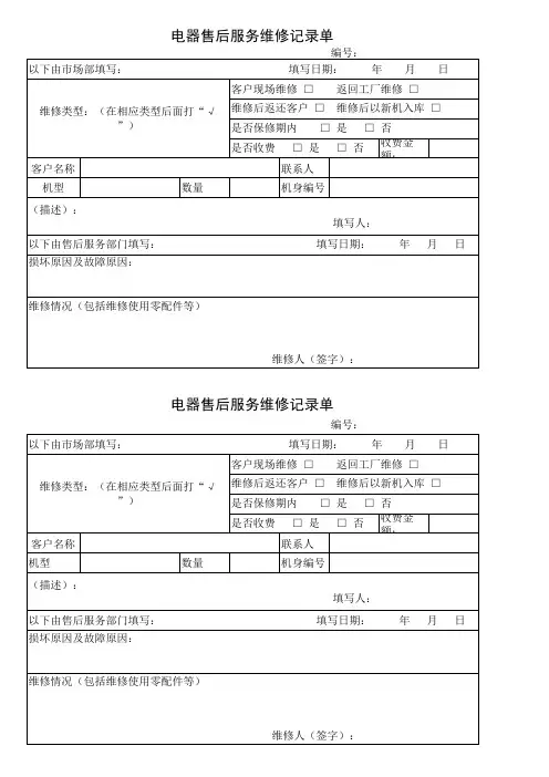 家电电器售后维修登记表