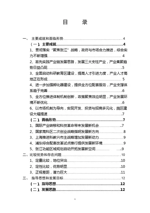 张江十一五规划纲要最新稿