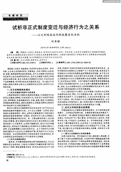 试析非正式制度变迁与经济行为之关系——以义利观在近代的发展变化为例