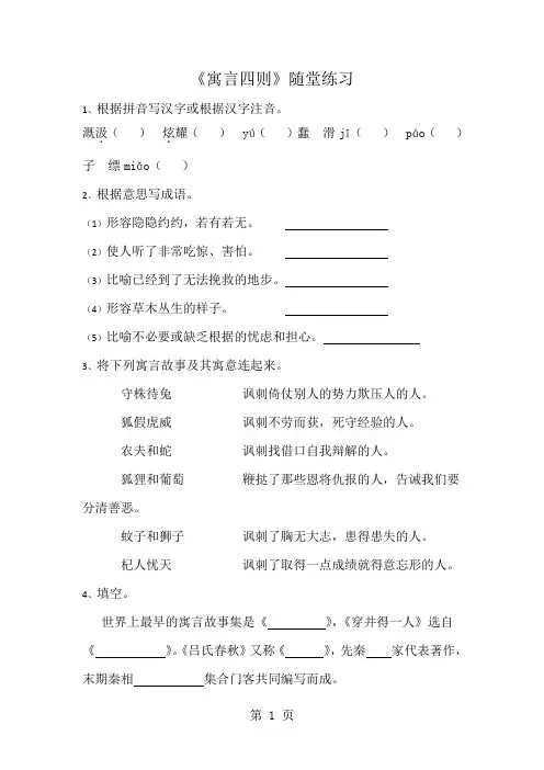 寓言四则练习题