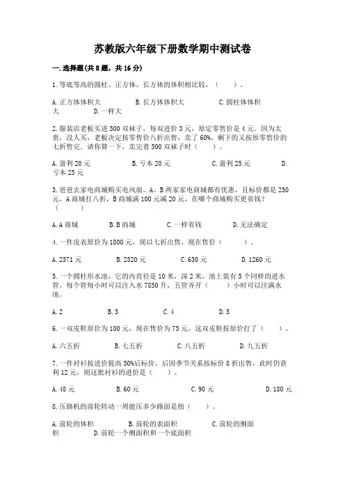 苏教版六年级下册数学期中测试卷附参考答案(黄金题型)