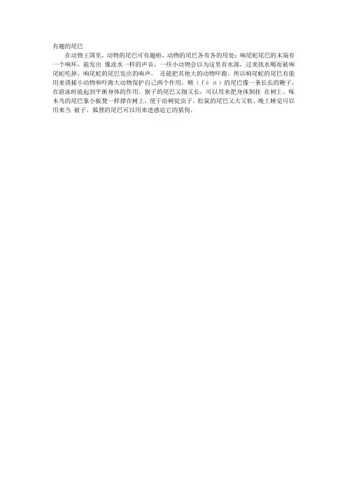 有趣的尾巴