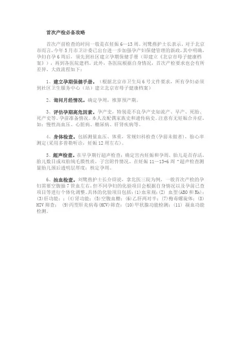 首次产检必备攻略