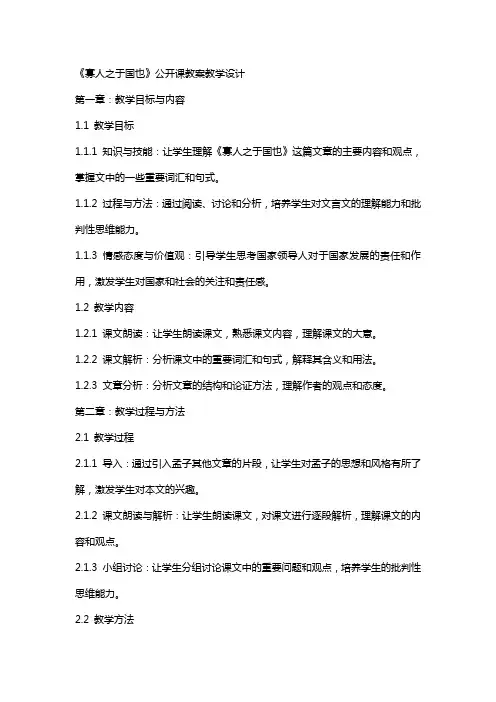 《寡人之于国也》公开课教案教学设计