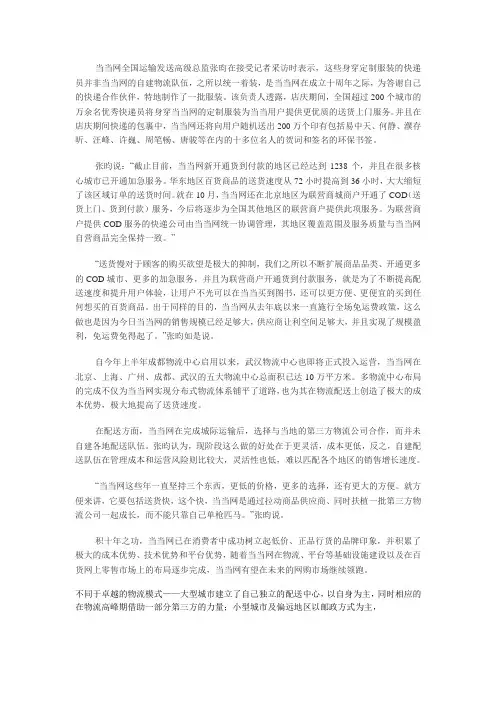 当当网的物流运作模式
