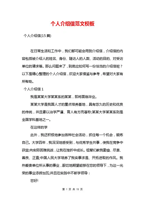 个人介绍信范文模板