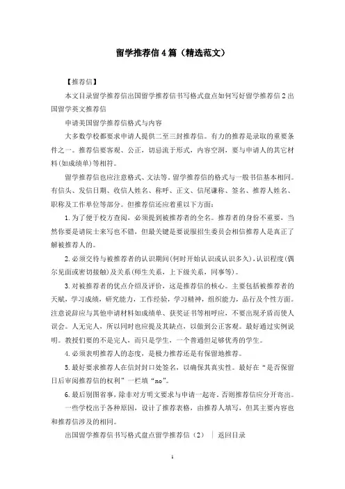 留学推荐信4篇(精选范文)