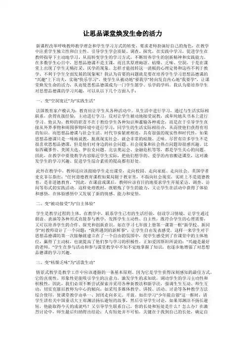 让思品课堂焕发生命的活力