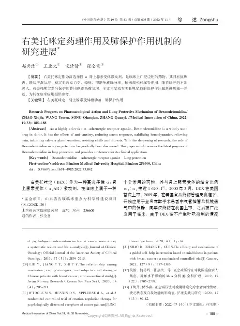 右美托咪定药理作用及肺保护作用机